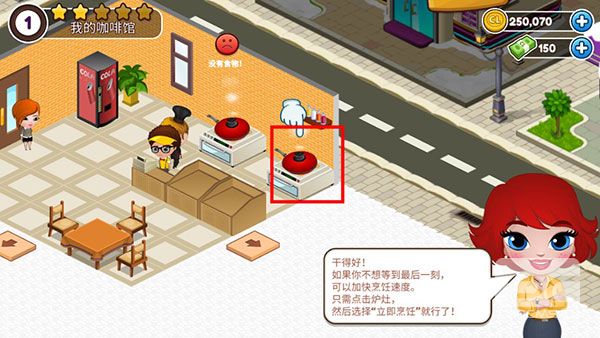 咖啡园厨房天地无限金币版游戏下载