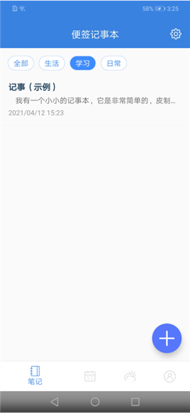 全能记事本安卓版app下载