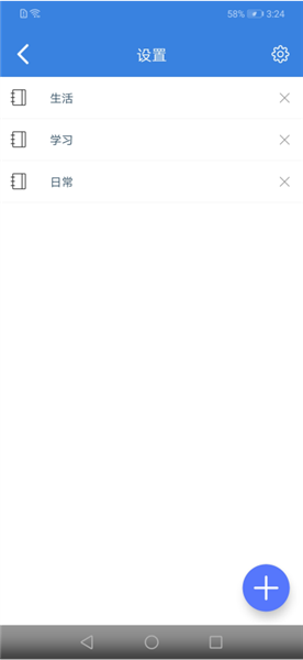 全能记事本安卓版app下载