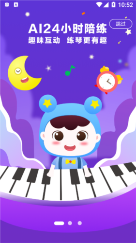 小星星AI陪练app下载