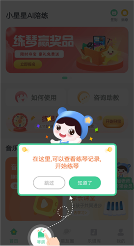 小星星AI陪练app下载