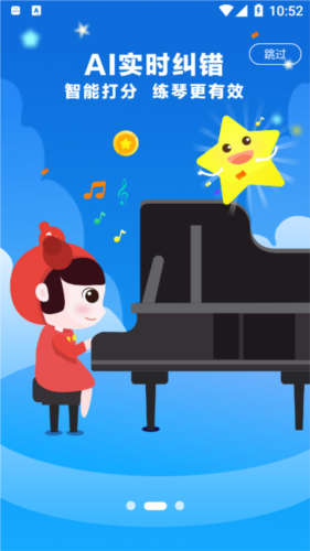 小星星AI陪练app下载