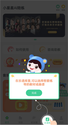 小星星AI陪练app下载