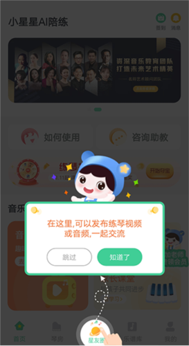 小星星AI陪练app下载