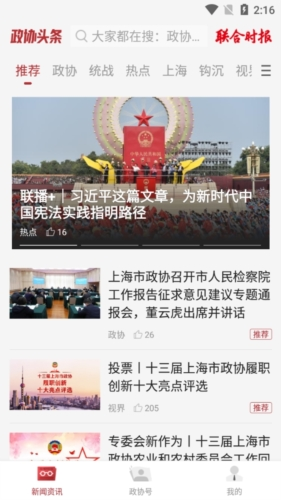 政协头条最新版app下载