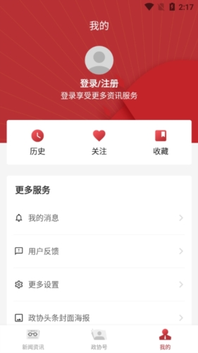 政协头条最新版app下载