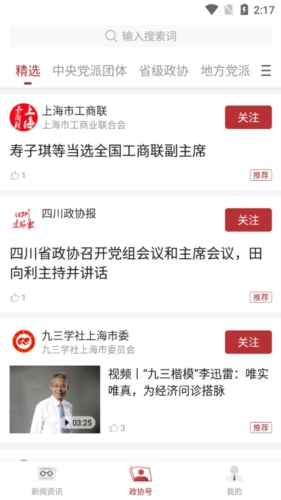 政协头条最新版app下载