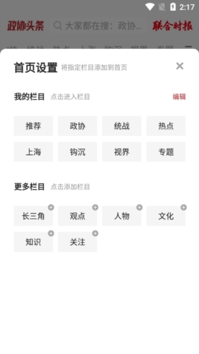 政协头条最新版app下载