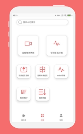 格式大师官方免费版app下载