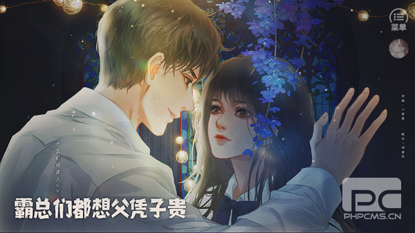 霸总们都想父凭子贵手机版游戏下载
