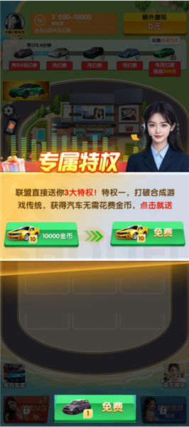 合车成首富赚钱游戏下载
