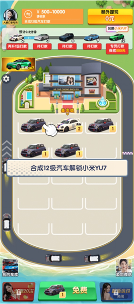合车成首富赚钱游戏下载