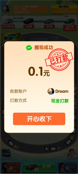 合车成首富赚钱游戏下载