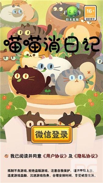 喵喵消日记手游下载