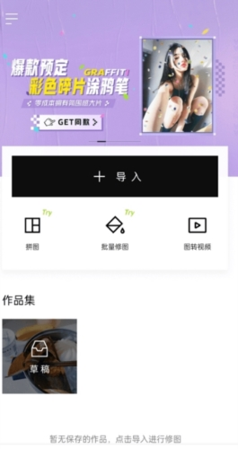 醒图手机版app下载