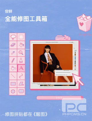 醒图手机版app下载