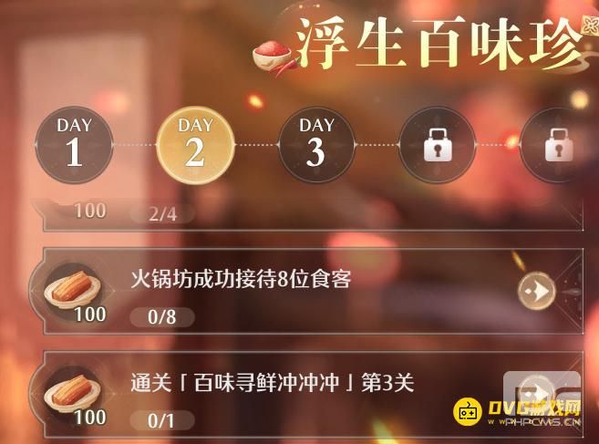 无限暖暖火锅坊成功接待8位食客任务怎么做