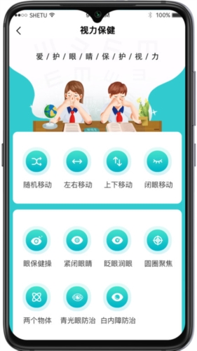 爱清瞳app下载