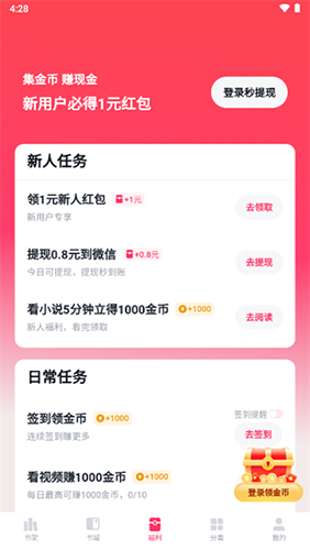 快手免费小说最新版app下载