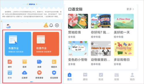 一教一学最新版app下载