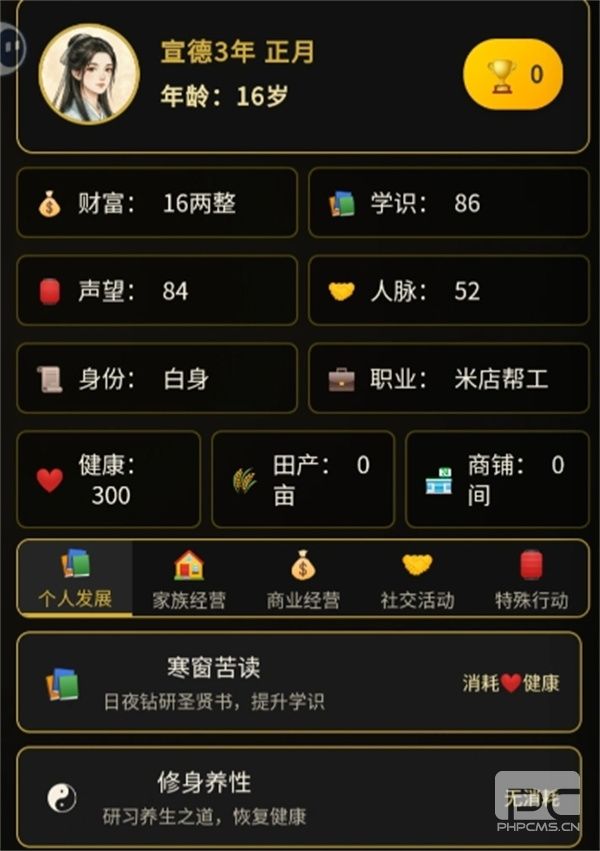 凡人百年志大明篇前期赚钱方法攻略