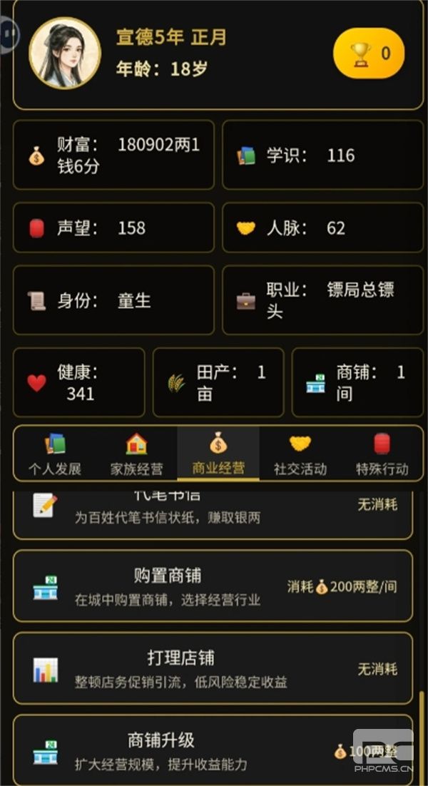 凡人百年志大明篇前期赚钱方法攻略