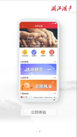 湘江滩声app下载