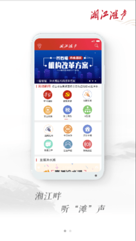 湘江滩声app下载