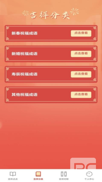 吉祥成语最新版app下载