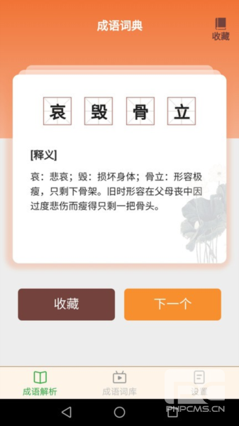 吉祥成语最新版app下载