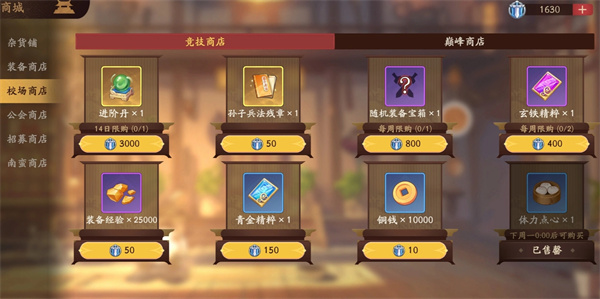 三国杀武将觉醒前期商店购买推荐