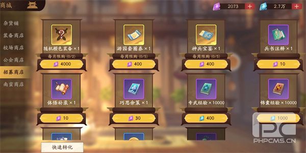 三国杀武将觉醒前期商店购买推荐