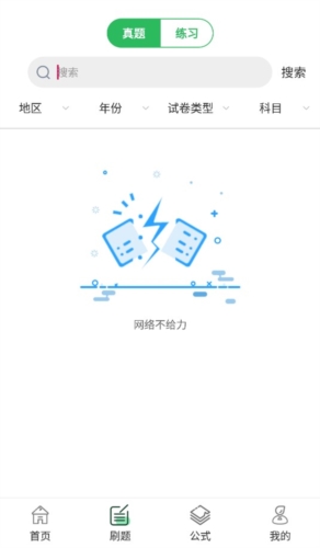 高中课程同步学app下载