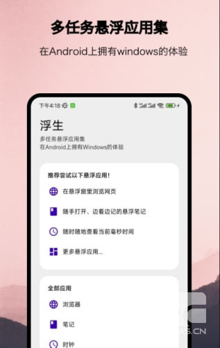 浮生最新版app下载