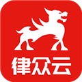 律众云最新版