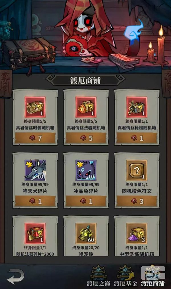 无限轮回渡厄之巅活动完整攻略