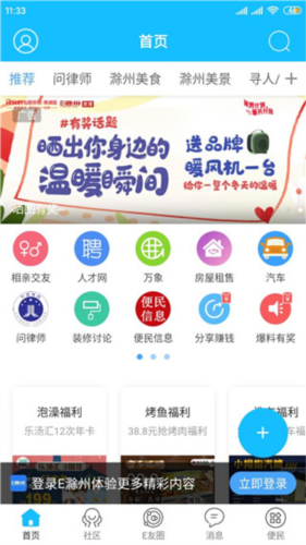 E滁州最新版app下载
