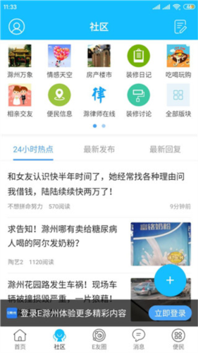 E滁州最新版app下载