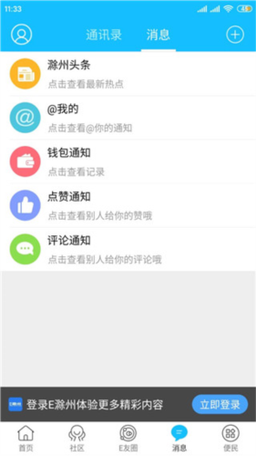 E滁州最新版app下载