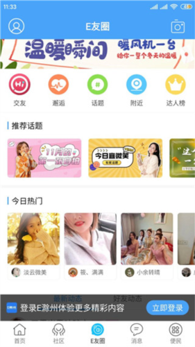 E滁州最新版app下载