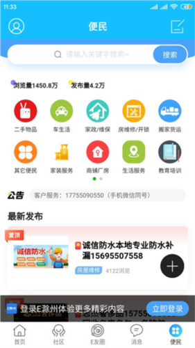 E滁州最新版app下载