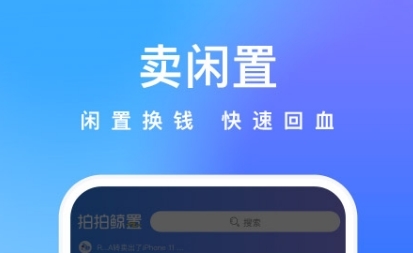 拍拍鲸置安卓版app下载