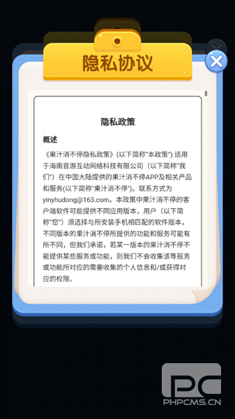 果汁消不停红包版游戏下载
