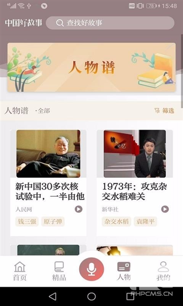 中国好故事app下载