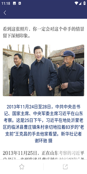 中国好故事app下载