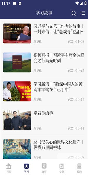 中国好故事app下载