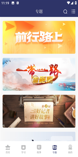 中国好故事app下载
