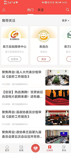 新皋兰移动客户端app下载