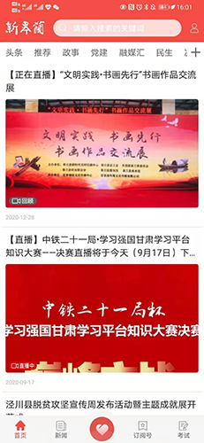 新皋兰移动客户端app下载