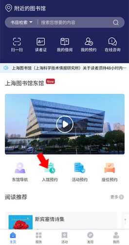 上海图书馆最新版app下载